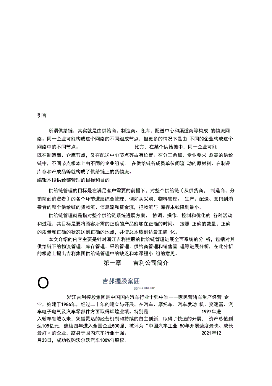 生产运营管理案例分析_第4页