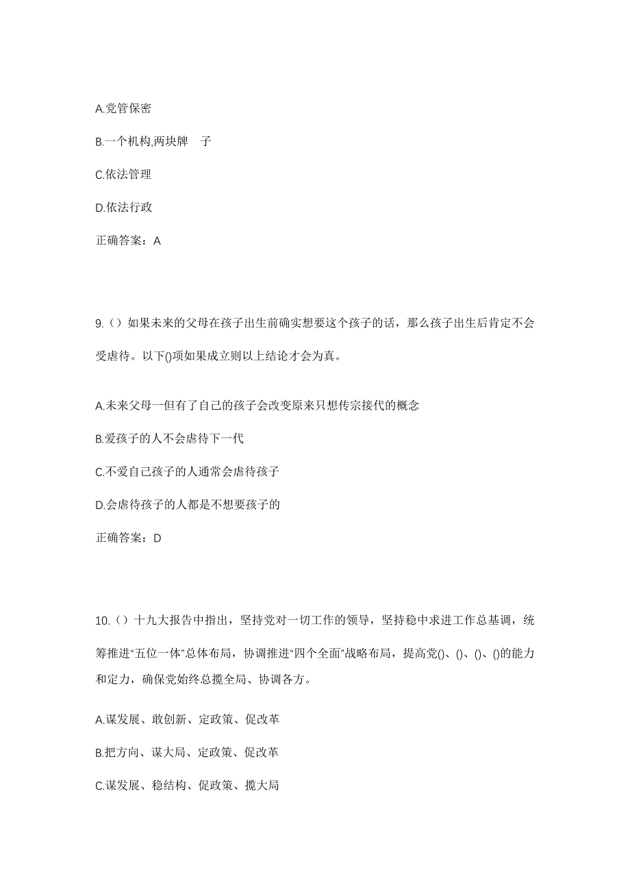 2023年山东省淄博市临淄区齐都镇粉庄村社区工作人员考试模拟题含答案_第4页