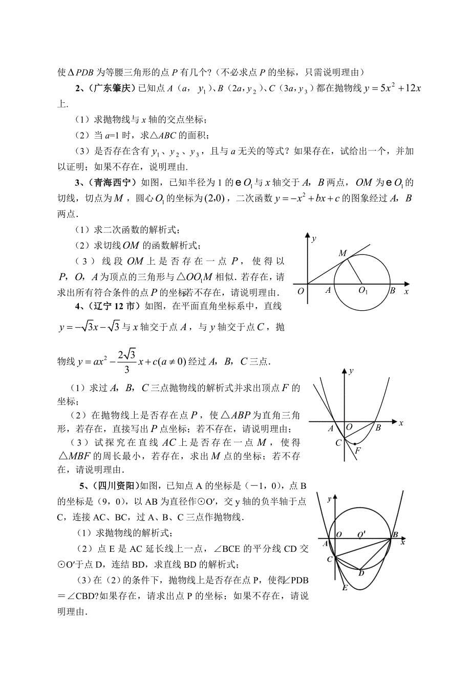 初中数学抛物线与几何专题训练及答案_第5页