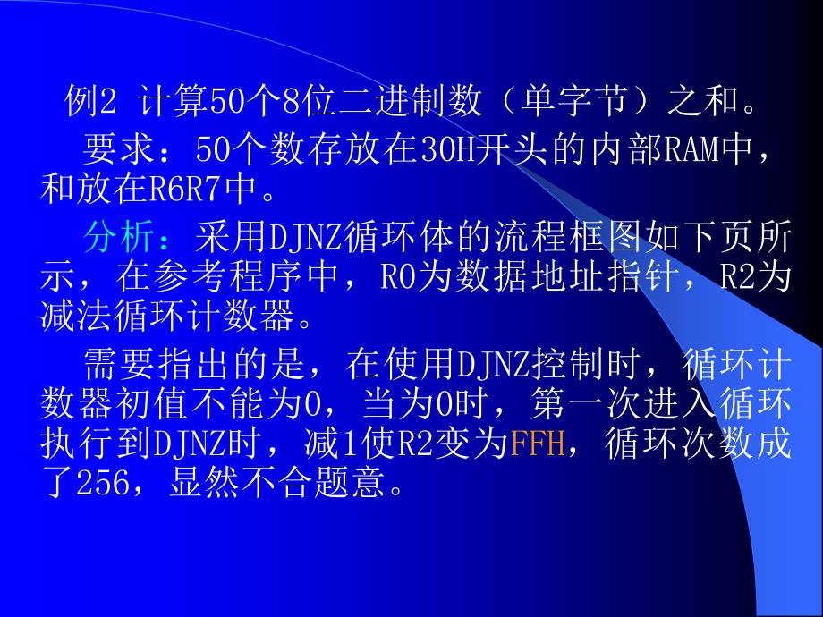 单片机程序设计例题.ppt_第4页