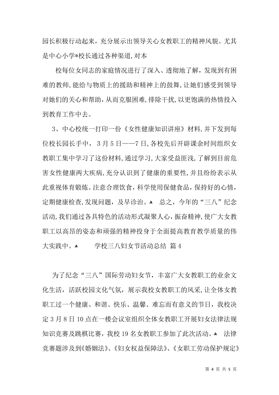 有关学校三八妇女节活动总结4篇_第4页