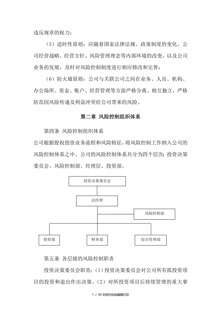 基金管理有限公司制度_第4页