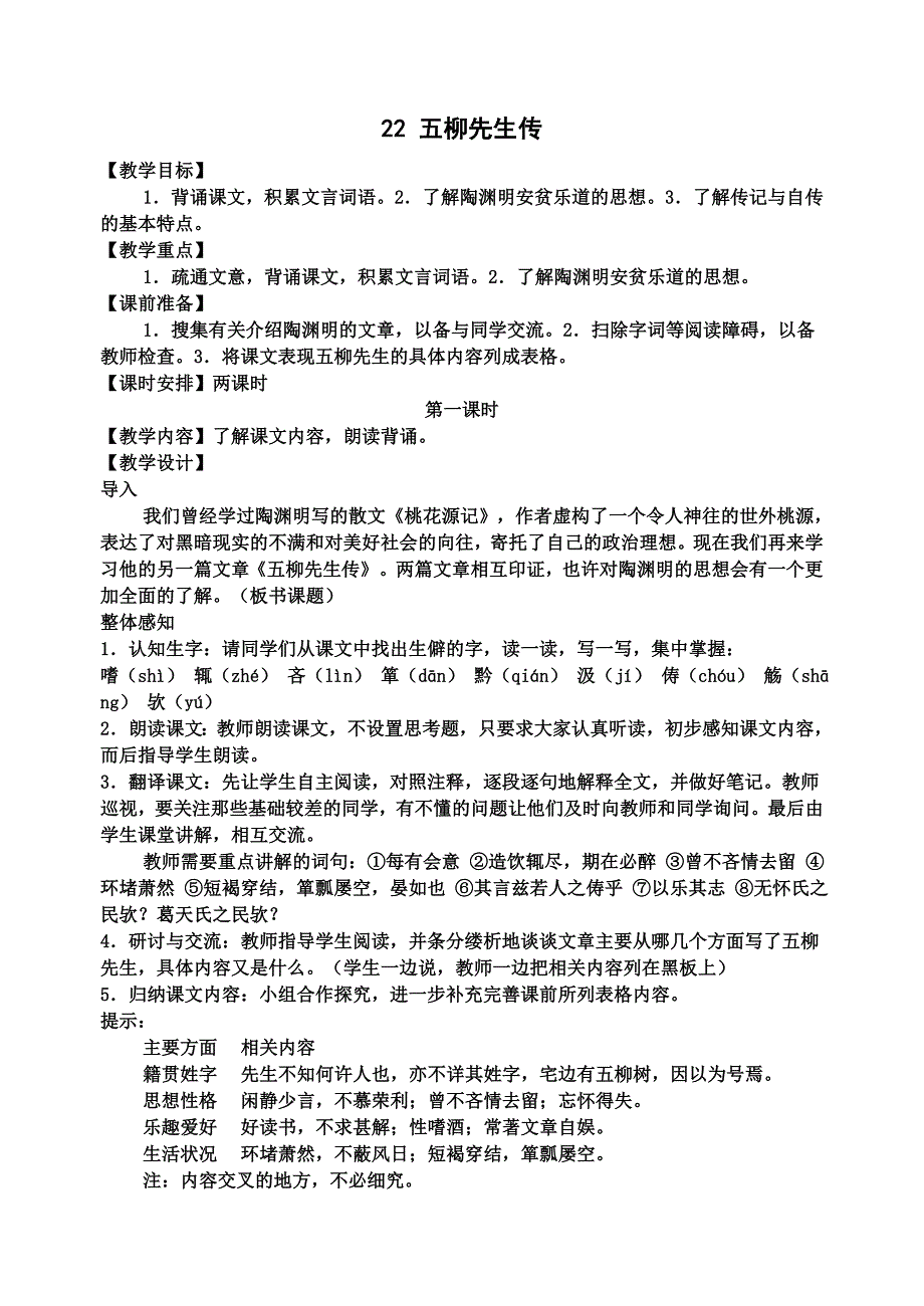 22五柳先生传 (2)_第1页