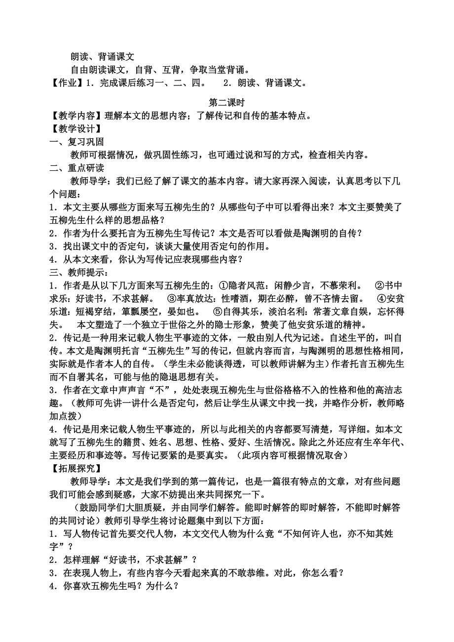 22五柳先生传 (2)_第2页