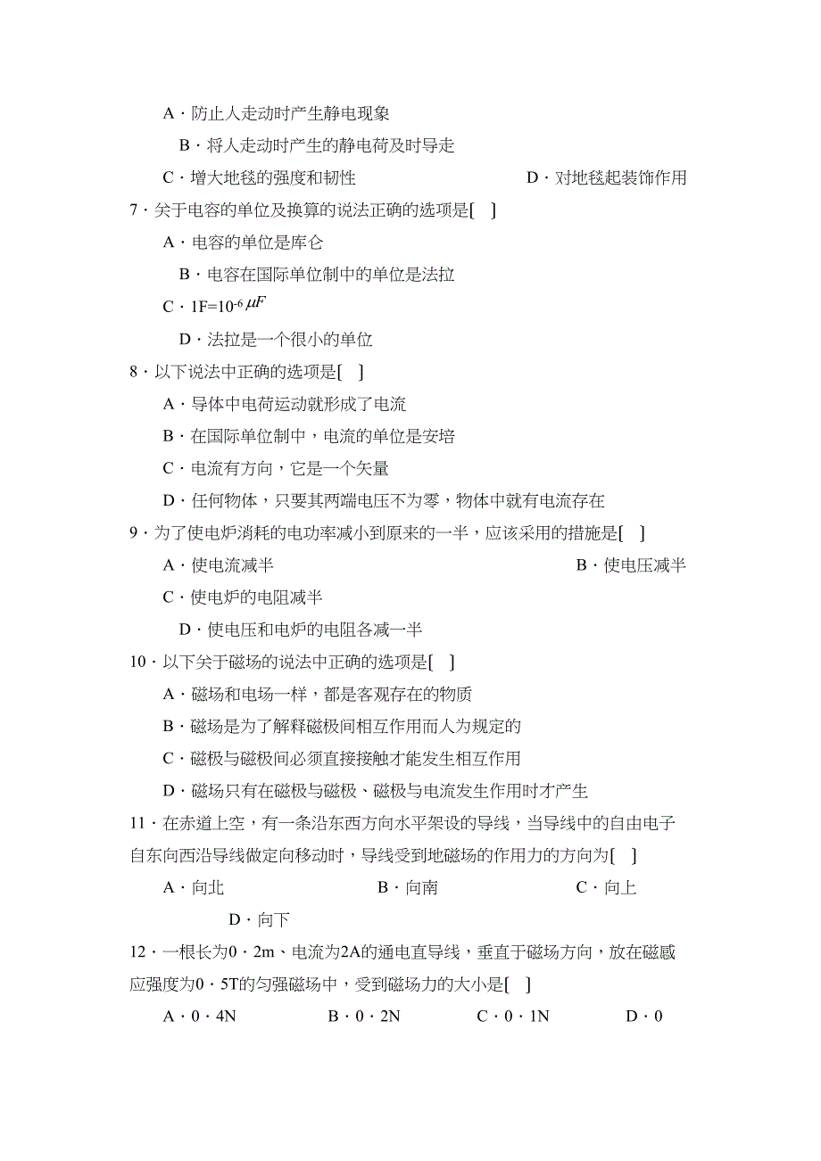 2023年度泰安市宁阳第一学期高二期中模块考试（B）高中物理.docx_第2页