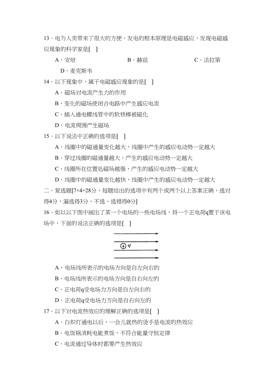 2023年度泰安市宁阳第一学期高二期中模块考试（B）高中物理.docx_第3页