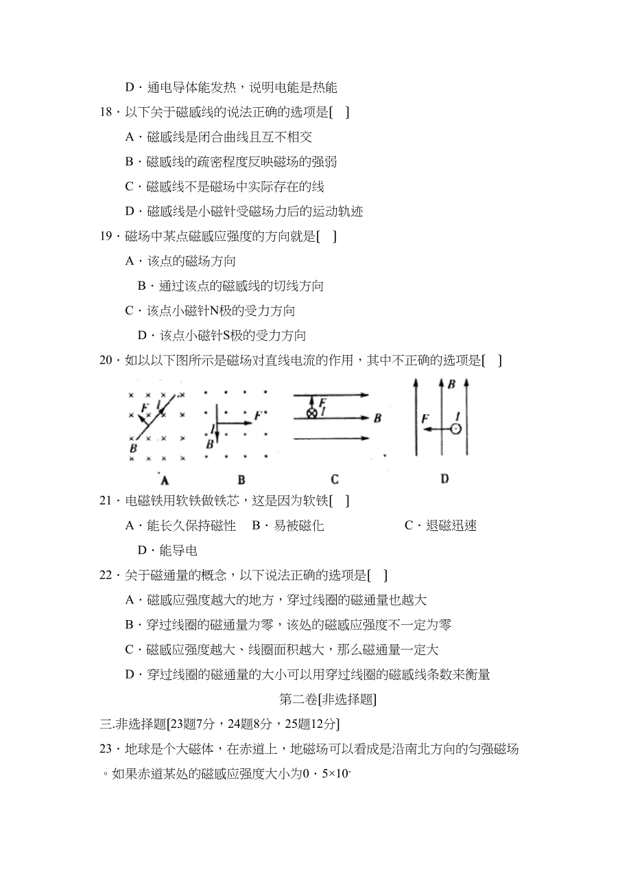 2023年度泰安市宁阳第一学期高二期中模块考试（B）高中物理.docx_第4页