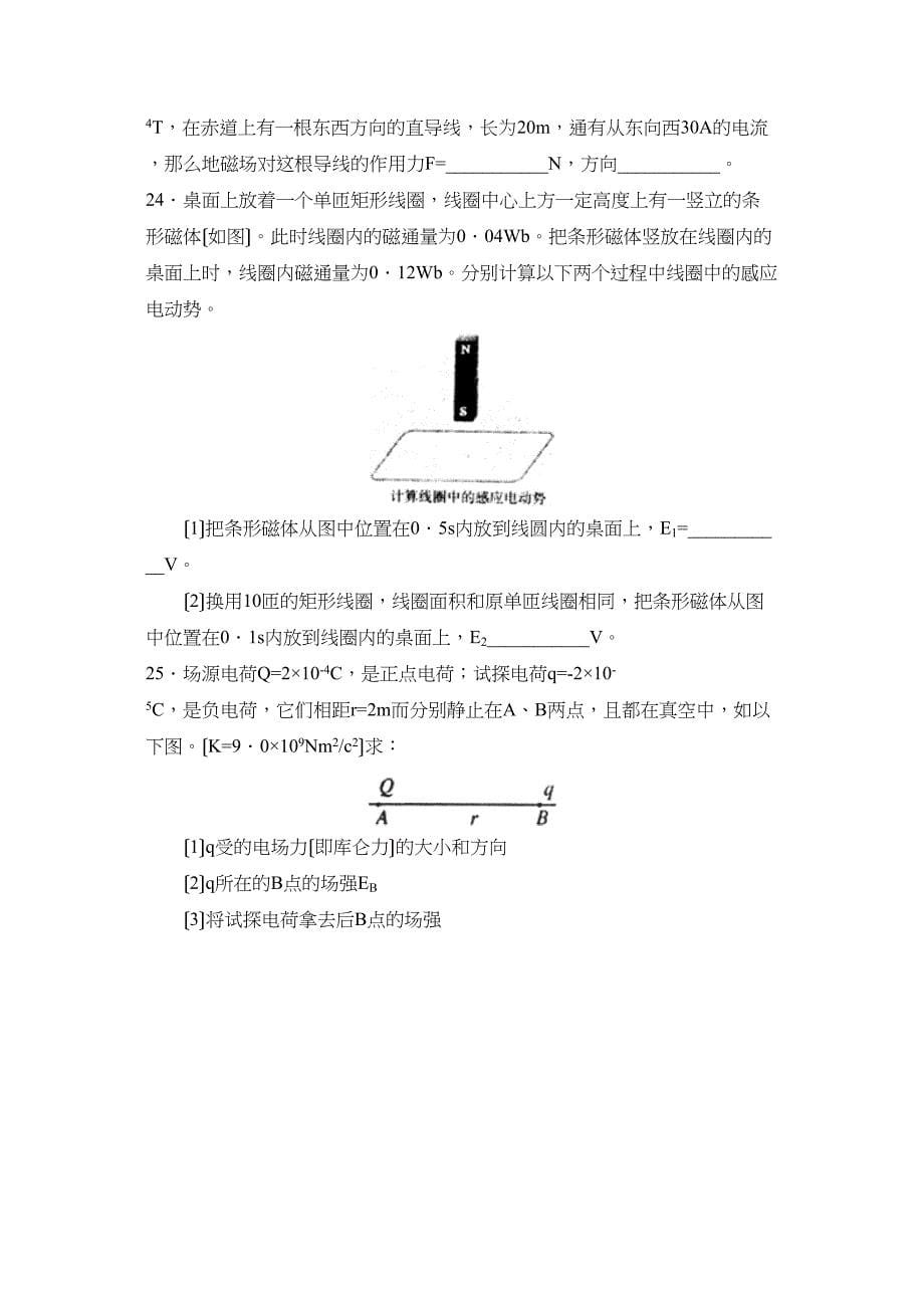 2023年度泰安市宁阳第一学期高二期中模块考试（B）高中物理.docx_第5页