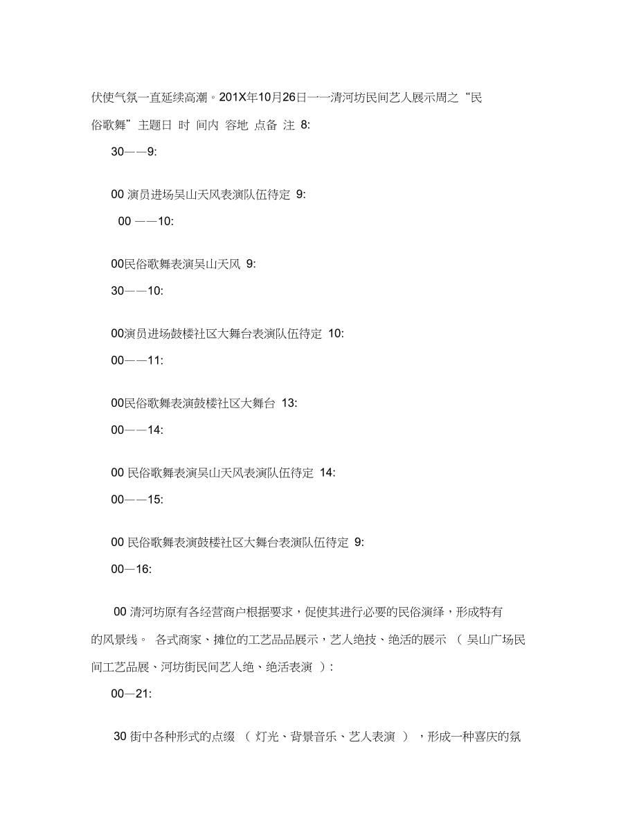 民间艺人展示周策划方案_第5页