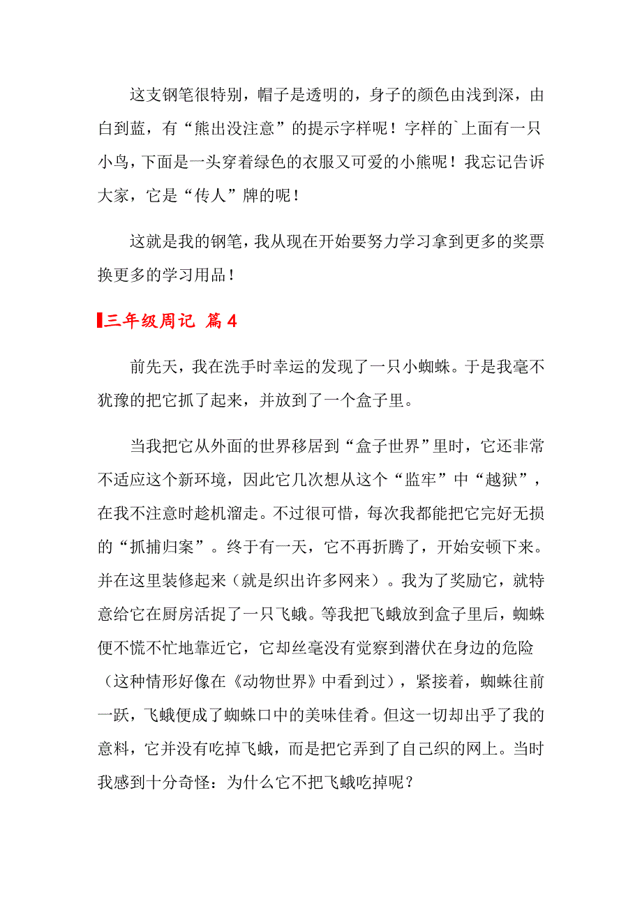 三年级周记模板锦集8篇_第3页