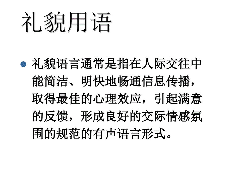 文秘技能培训之电话礼仪PPT课件_第3页