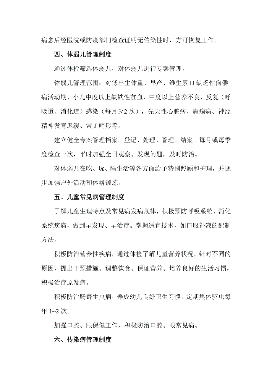 幼儿园卫生保健制度_第3页