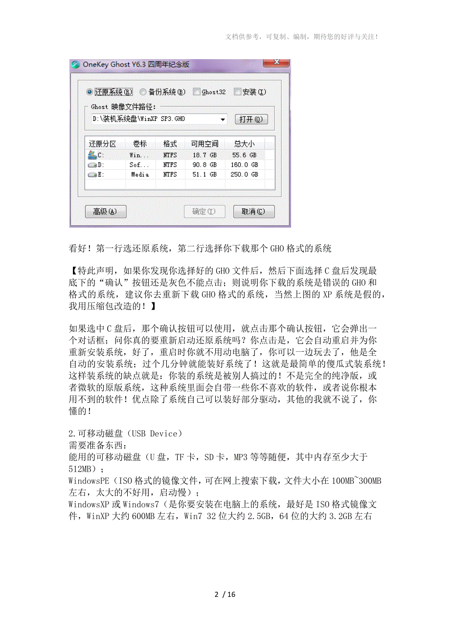 自己有电脑安装系统_第2页