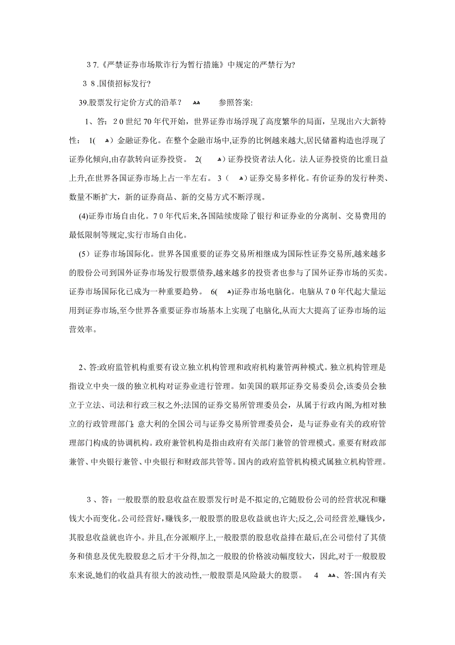 《证券市场基础知识》复习题_第2页