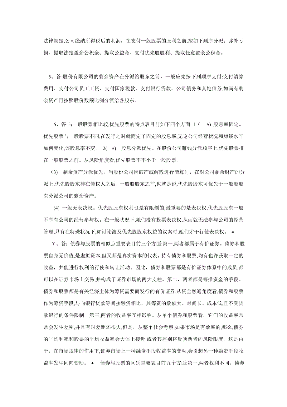 《证券市场基础知识》复习题_第3页