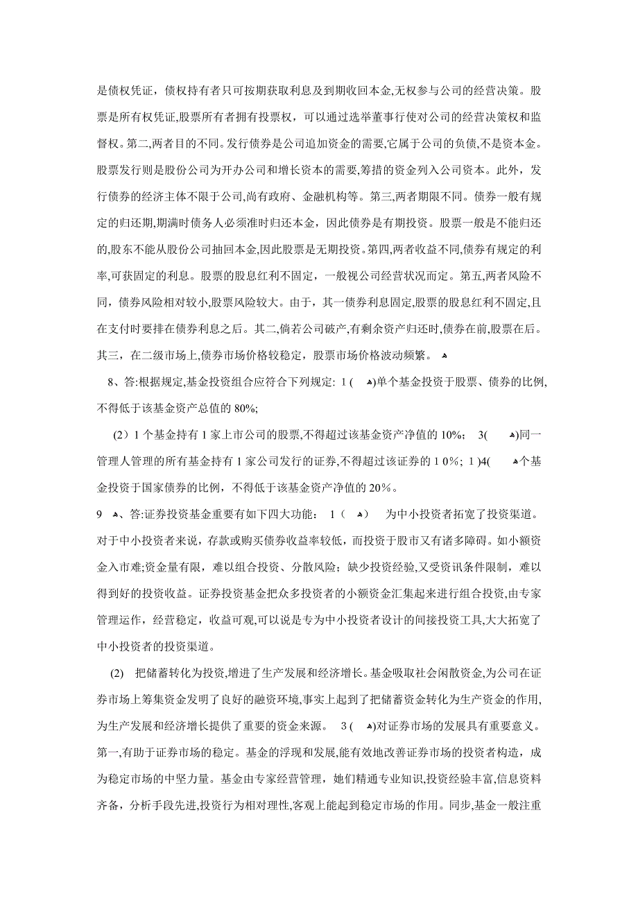 《证券市场基础知识》复习题_第4页