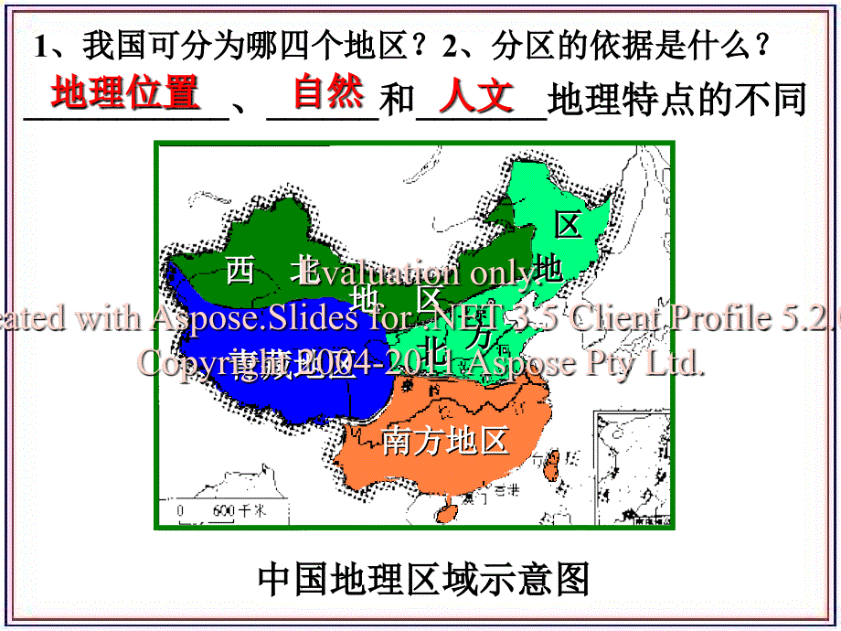 高三地理复习北地方区新人教_第2页