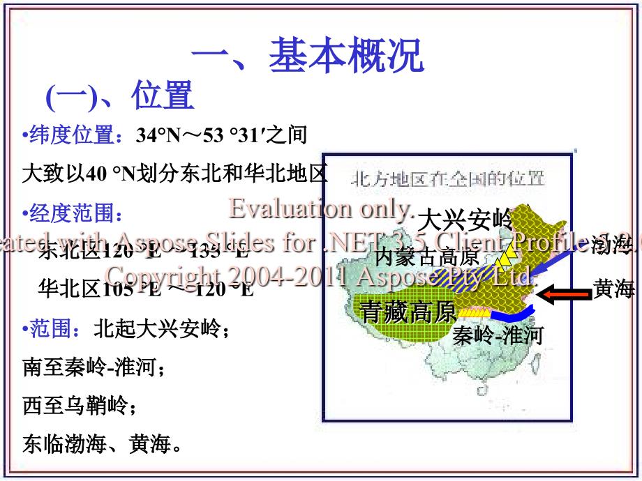 高三地理复习北地方区新人教_第4页