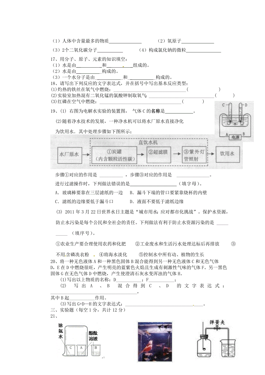 重庆市万州区岩口复兴学校2014届九年级化学上学期阶段性定时作业试题(二).doc_第3页