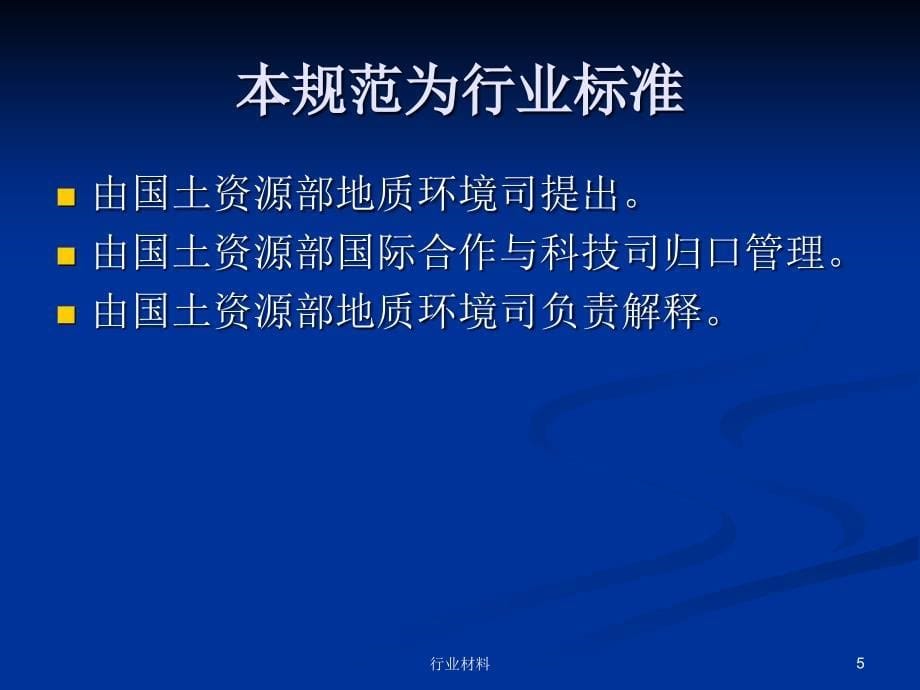 泥石流灾害防治工程勘查规范讲解行业分析_第5页