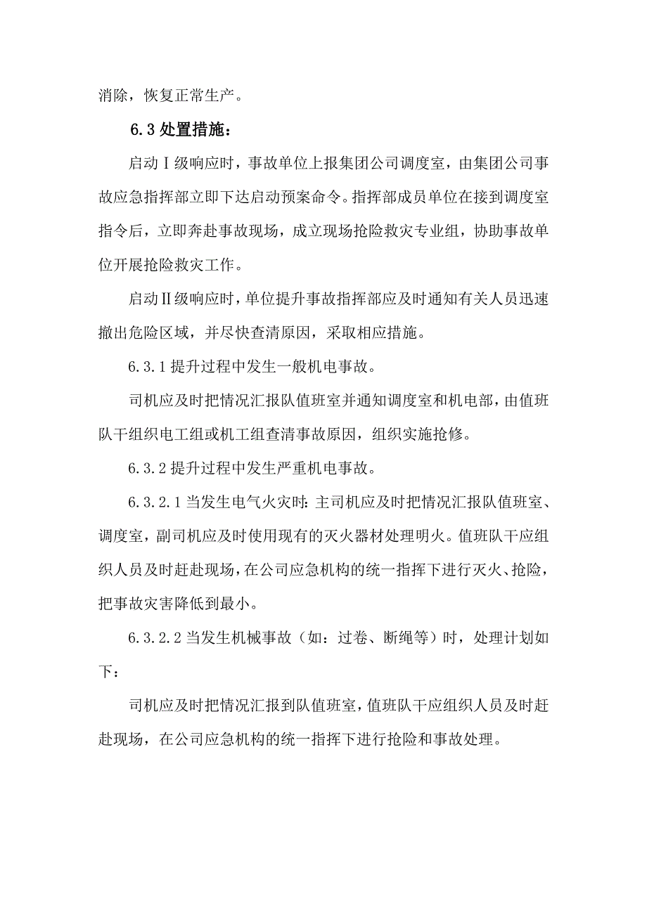 矿井提升事故应急预案特种设备应急预案_第5页