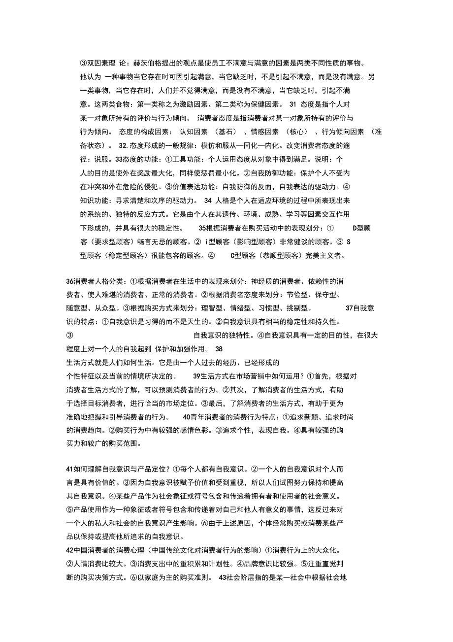 《消费者行为学》复习重点_第5页