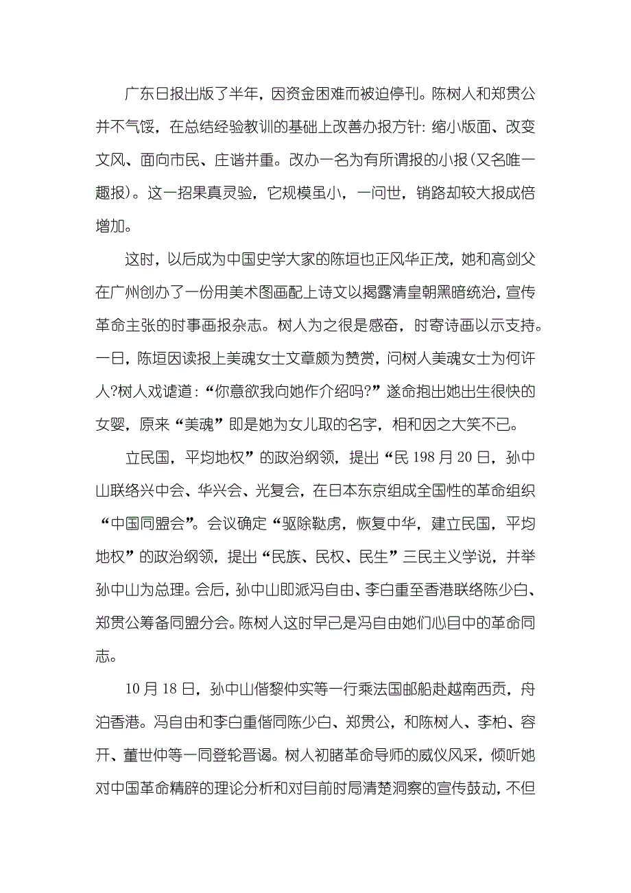 陈树人和孙中山孙中山的_第2页