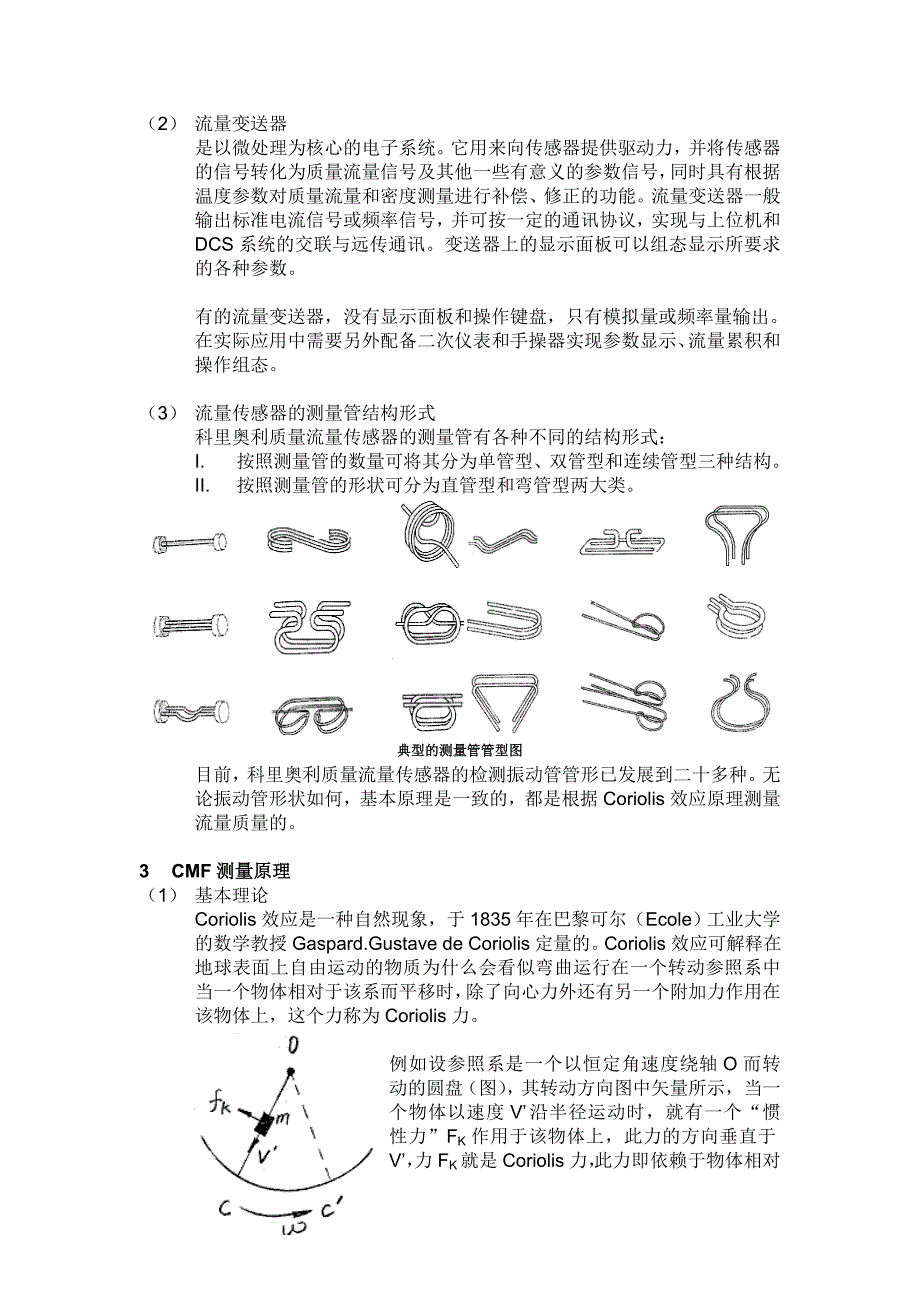 质量流量计简介R0.doc_第3页