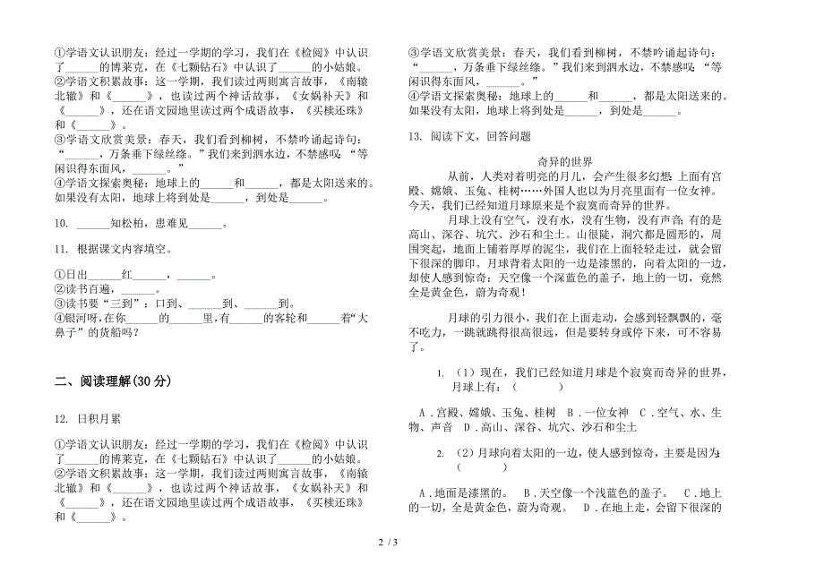 语文S版三年级下学期语文摸底强化训练期末模拟试卷.docx_第2页