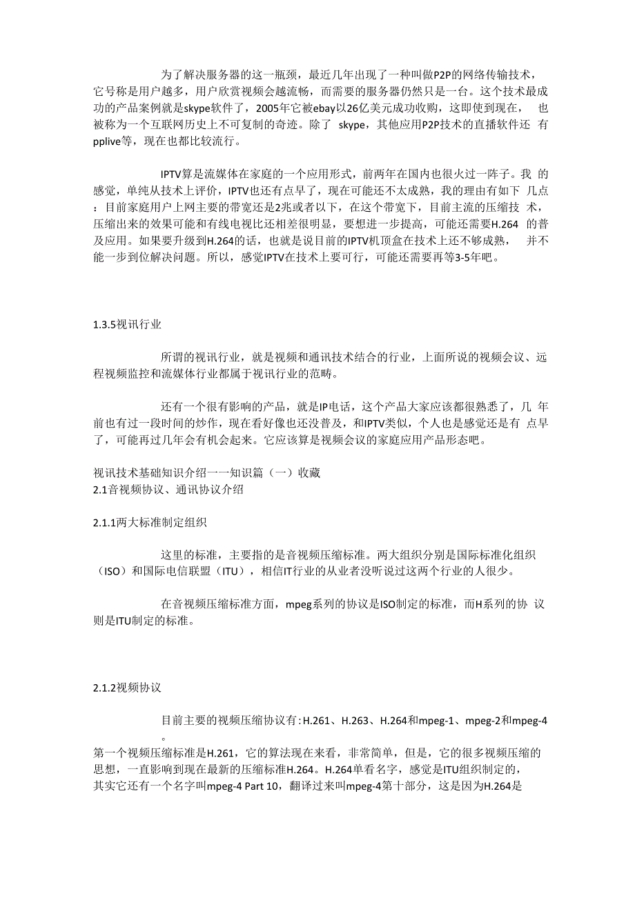 视讯技术基础知识介绍_第4页