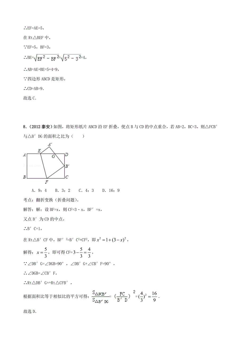 【精品】全国各地中考数学真题分类汇编：图形的展开和叠折_第5页