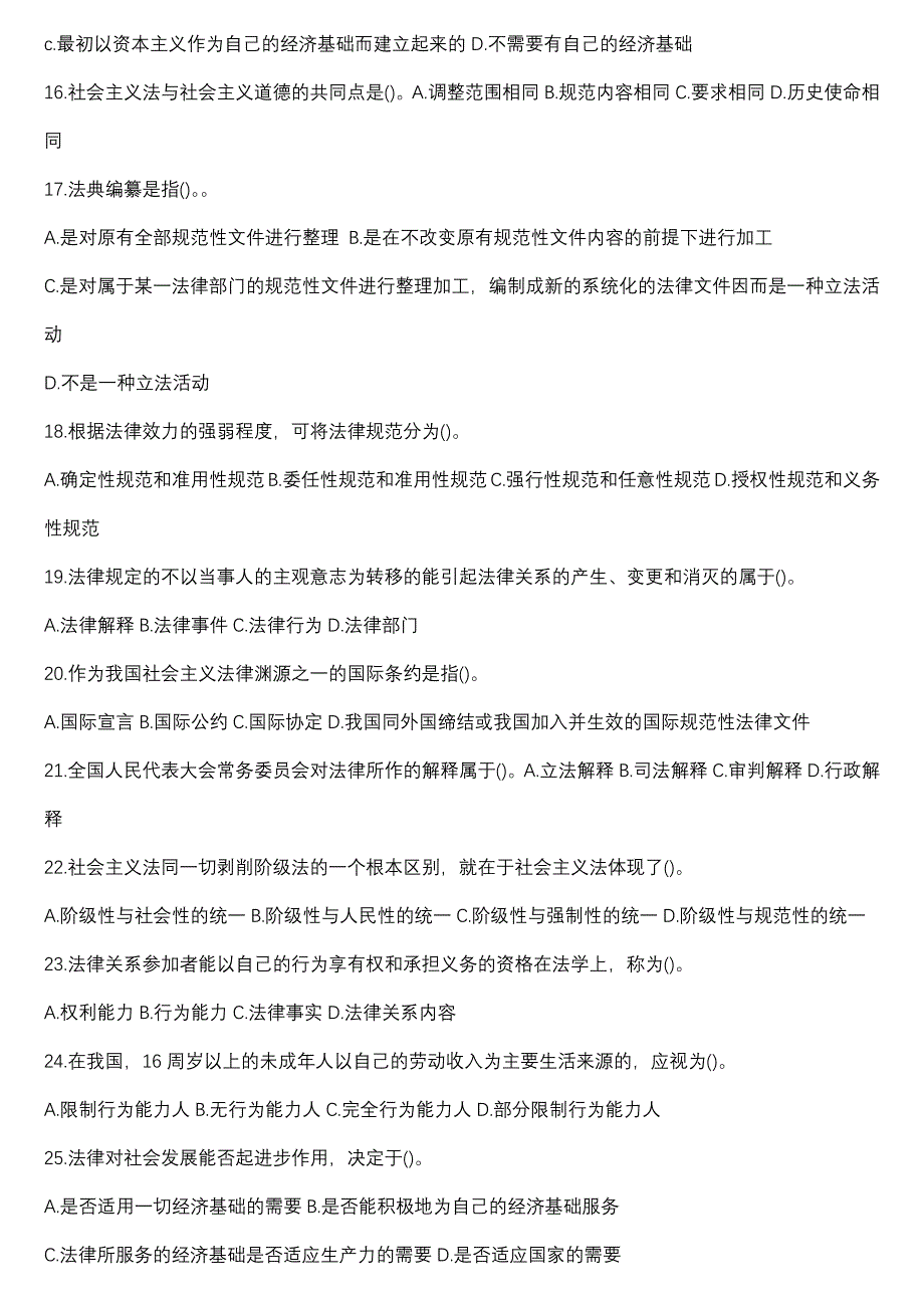 法律常识判断题附答案_第2页