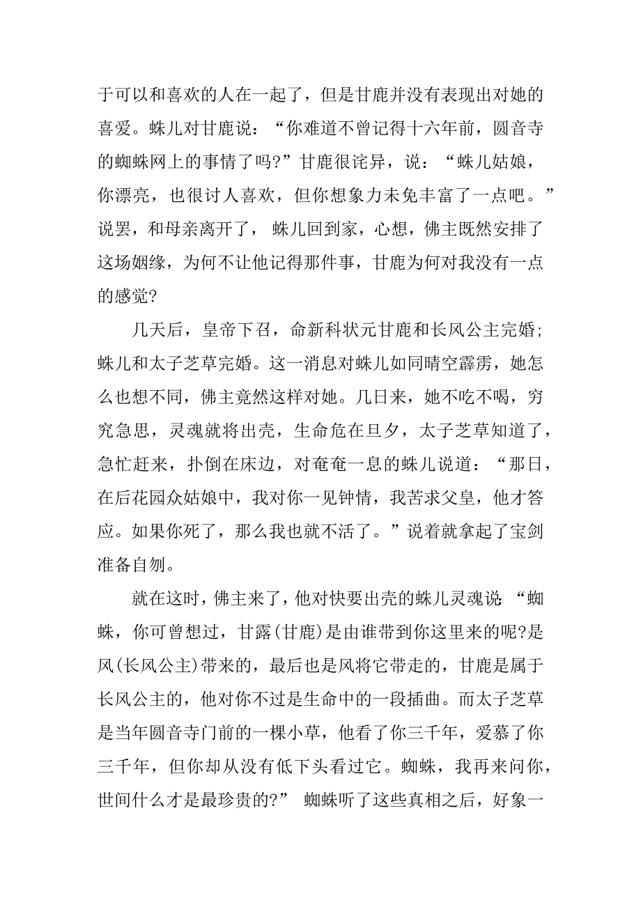 2023年小学三年级寓言故事_第3页