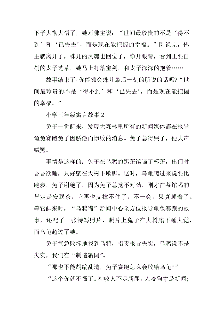 2023年小学三年级寓言故事_第4页