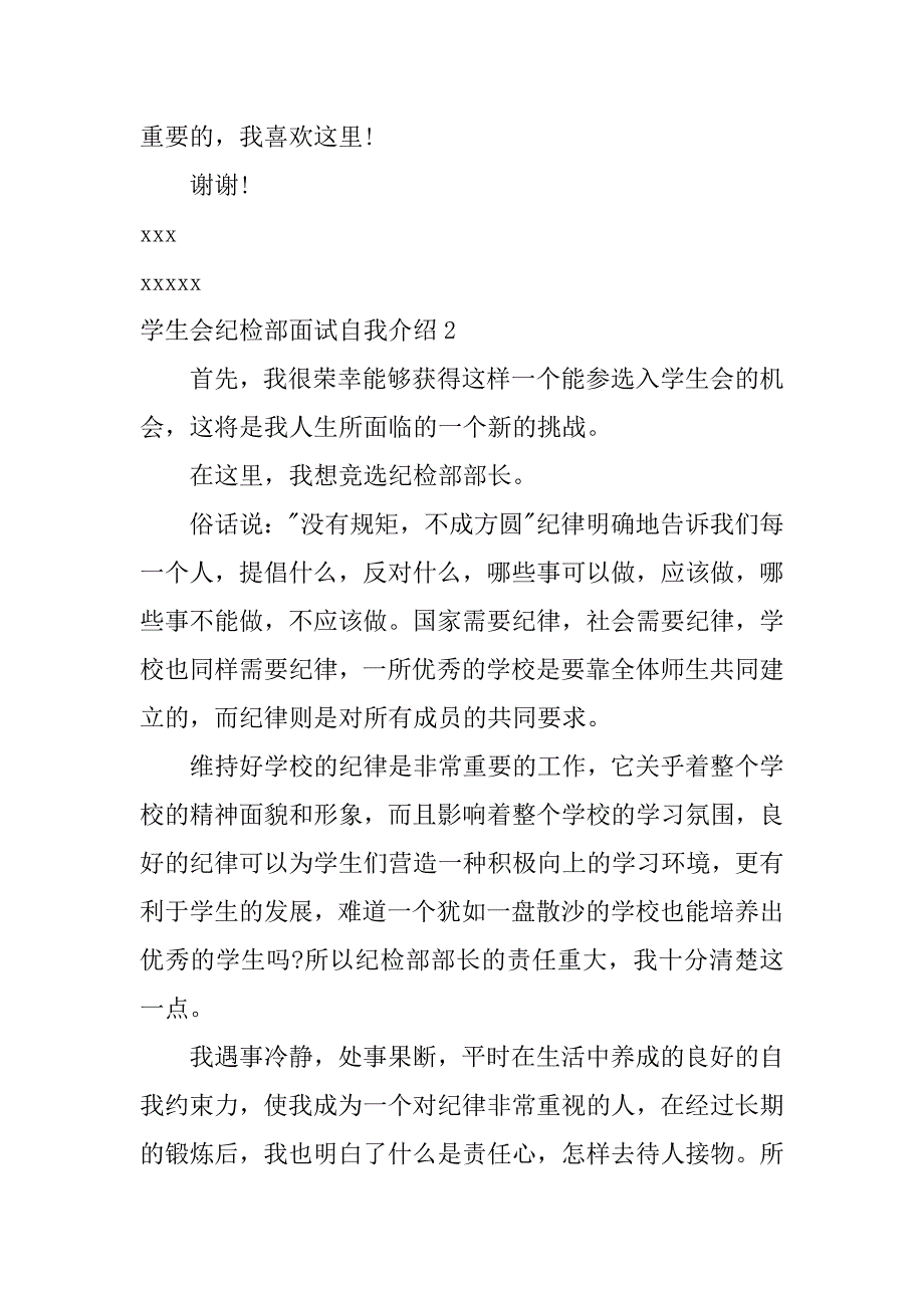 学生会纪检部面试自我介绍6篇进学生会纪检部面试的自我介绍_第2页