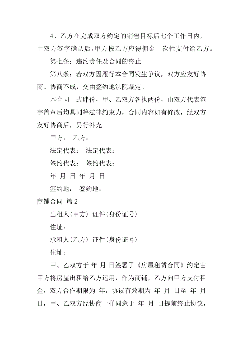 2023年商铺合同模板锦集七篇_第3页