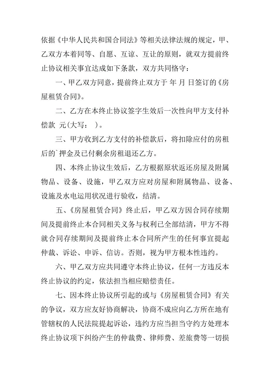 2023年商铺合同模板锦集七篇_第4页