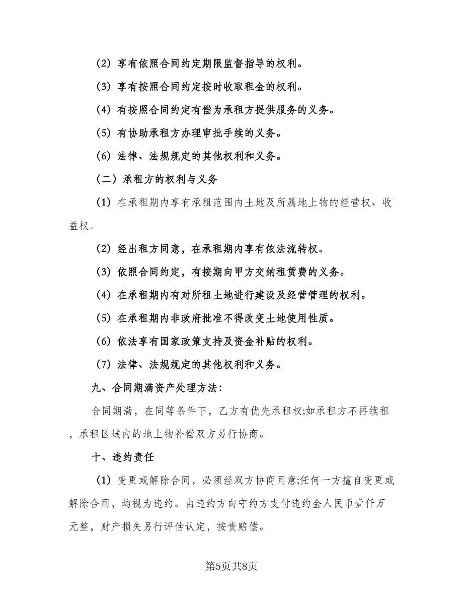 土地租赁协议书常律师版（2篇）.doc_第5页