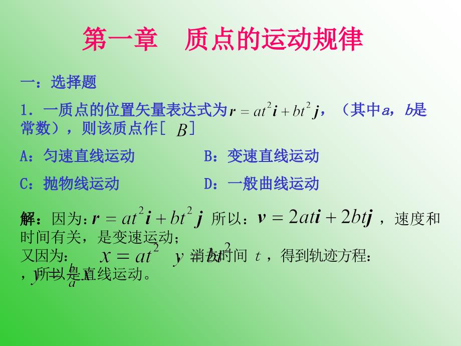 大学物理练习题PPT精品课件_第1页