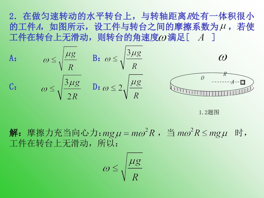 大学物理练习题PPT精品课件_第2页