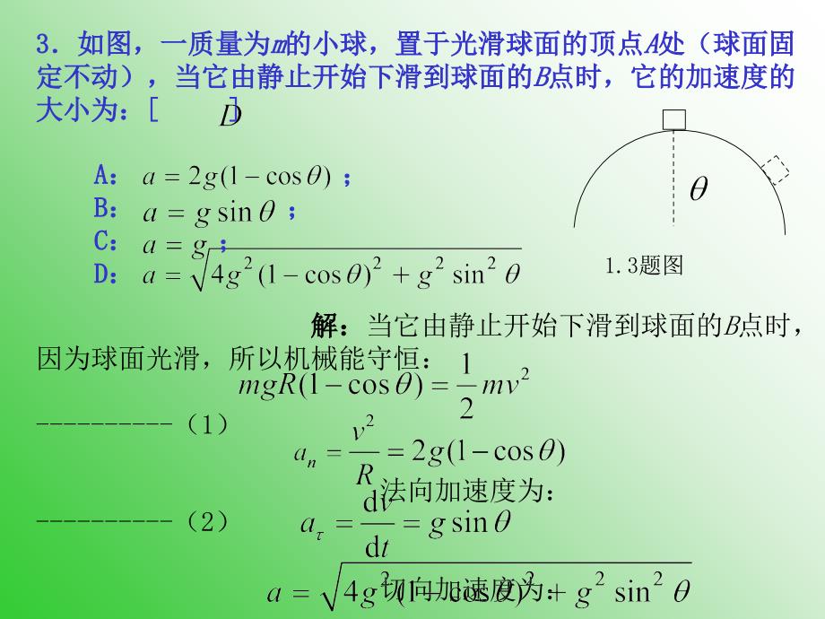 大学物理练习题PPT精品课件_第3页