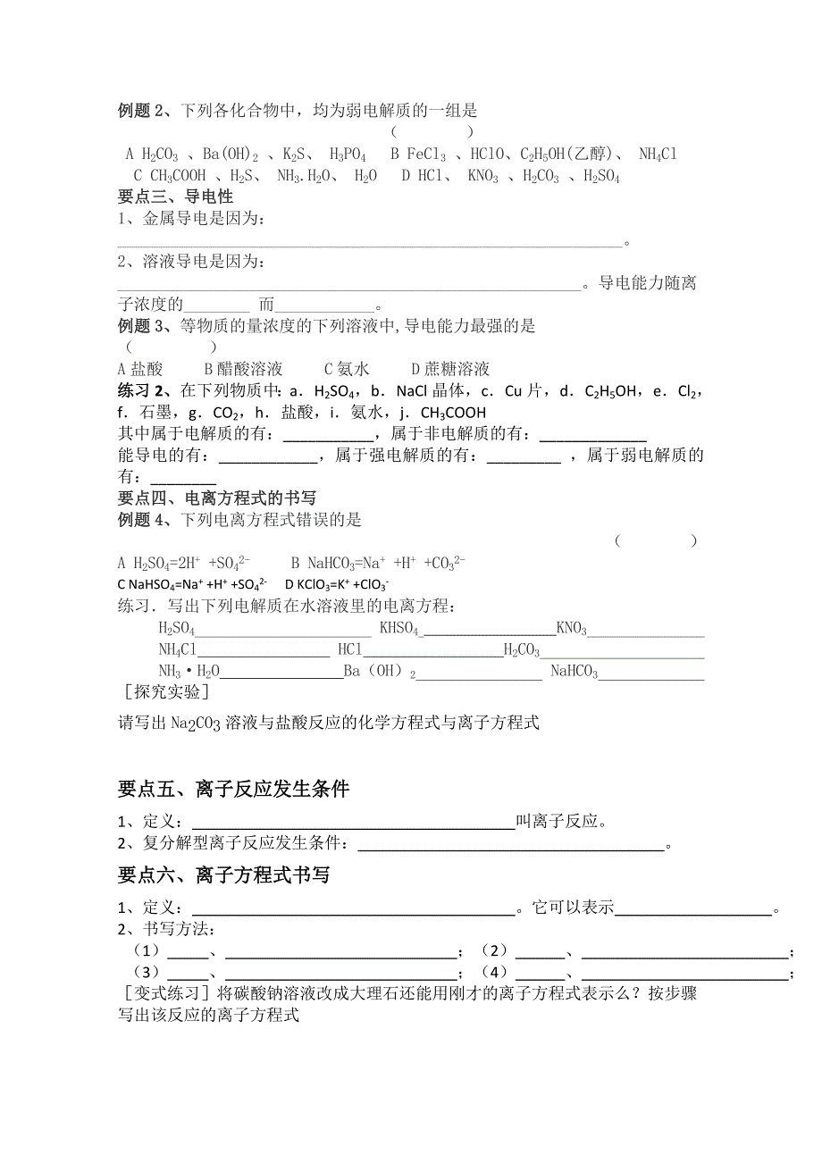 高中化学 《离子反应》学案 苏教版必修1_第2页