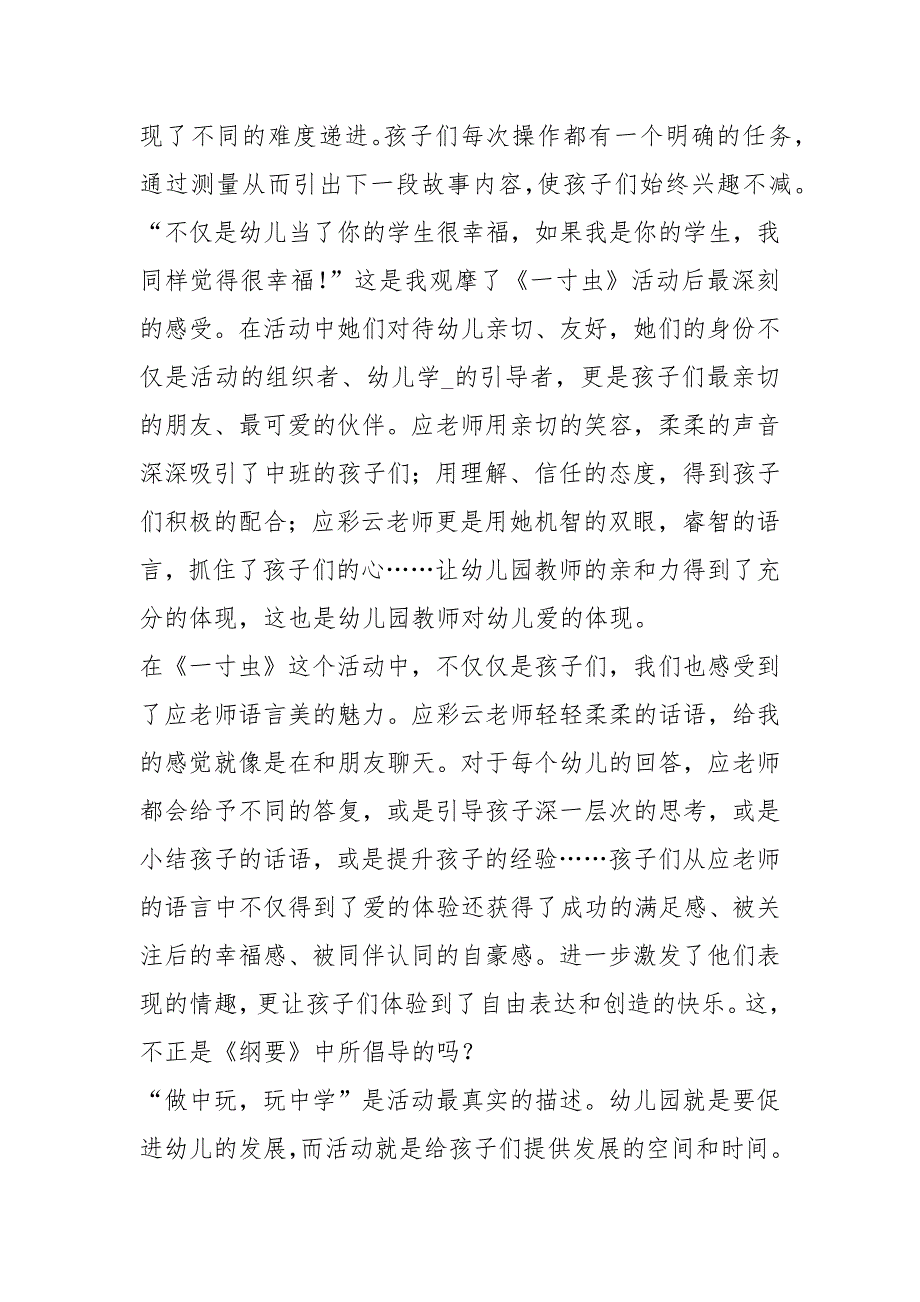 戏剧绘本教学心得体会（共7篇）_第2页