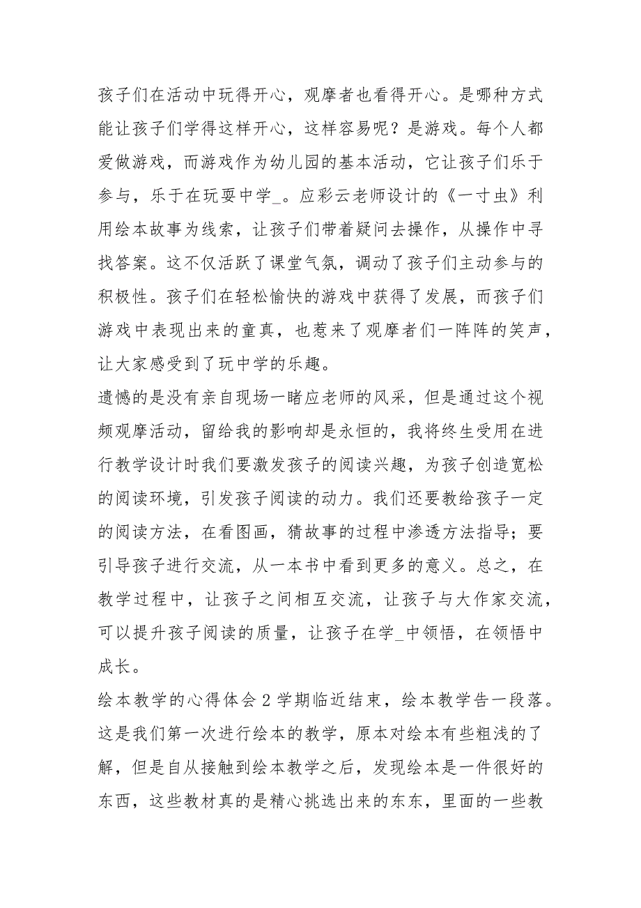 戏剧绘本教学心得体会（共7篇）_第3页