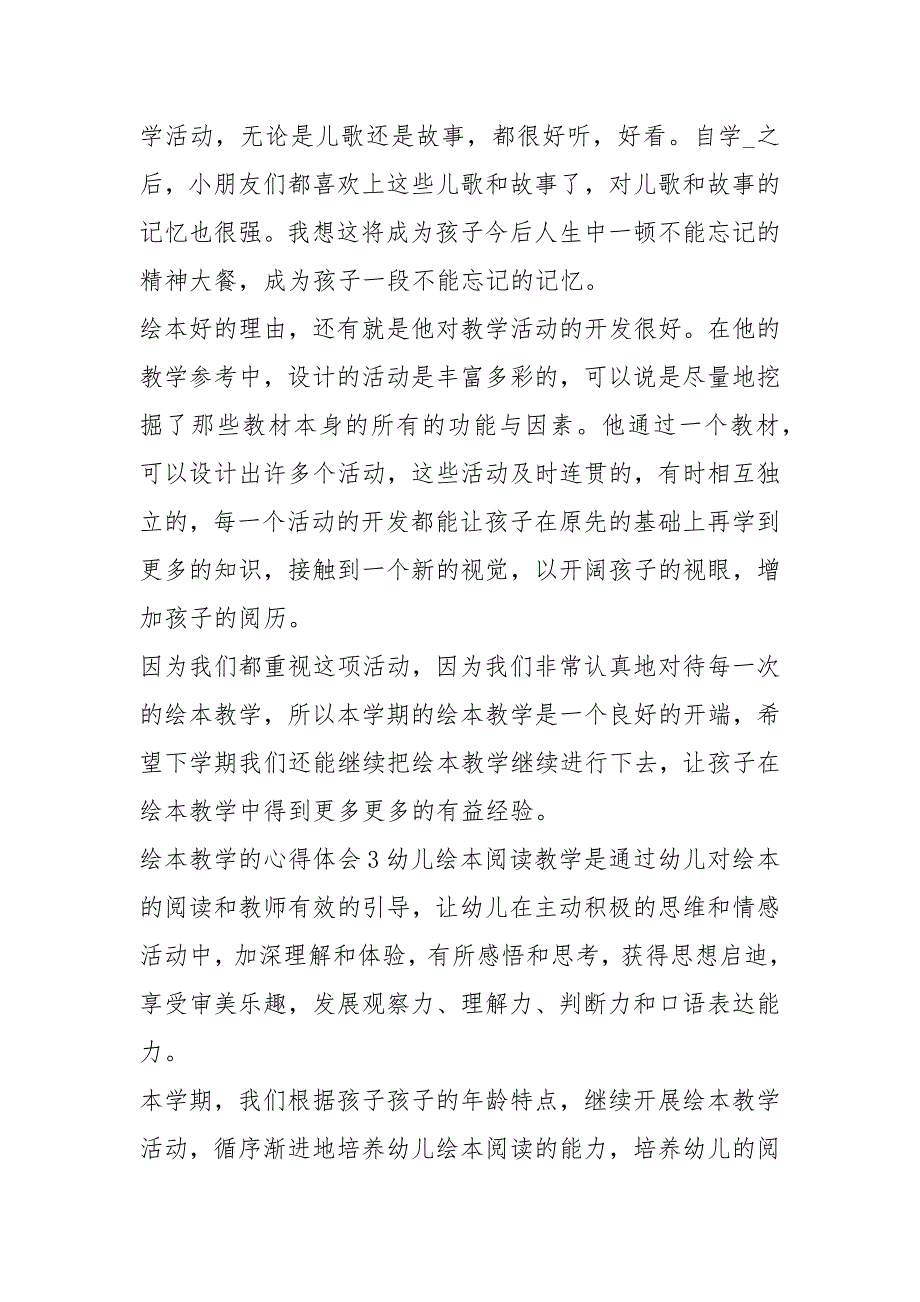 戏剧绘本教学心得体会（共7篇）_第4页