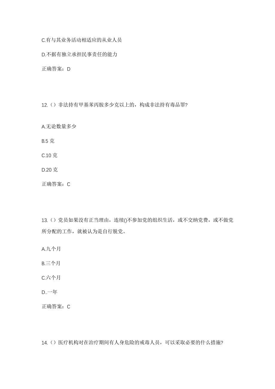2023年上海市金山区山阳镇金豪社区工作人员考试模拟题含答案_第5页