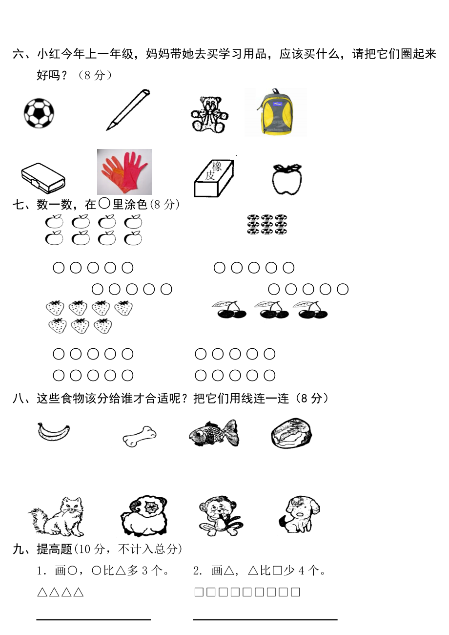 一年级数学题上大全_第3页