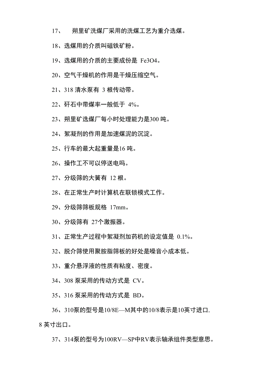 煤矿洗煤工每日一题_第2页