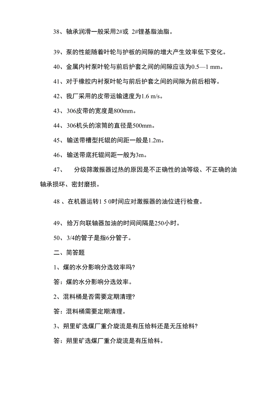 煤矿洗煤工每日一题_第3页