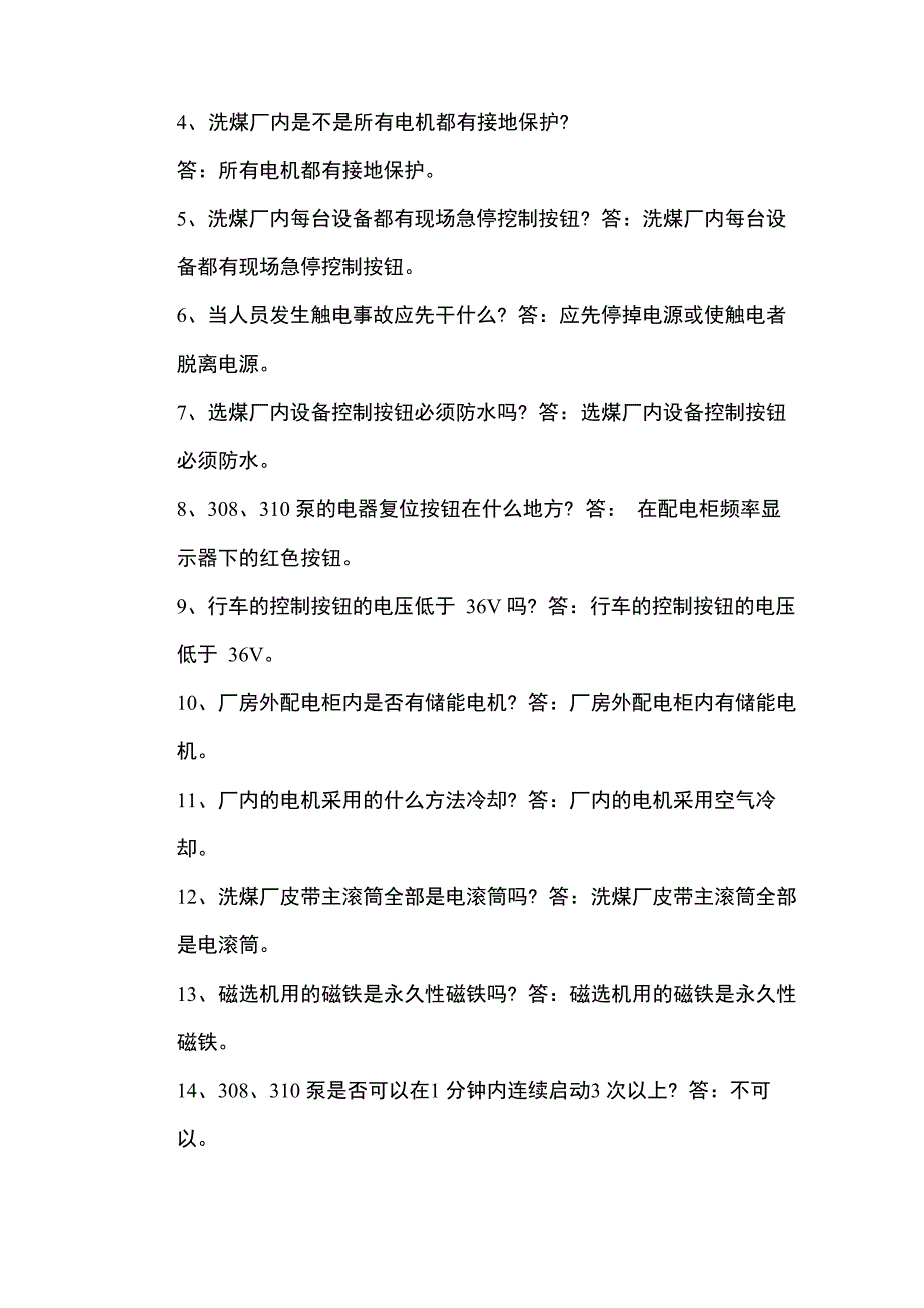 煤矿洗煤工每日一题_第4页